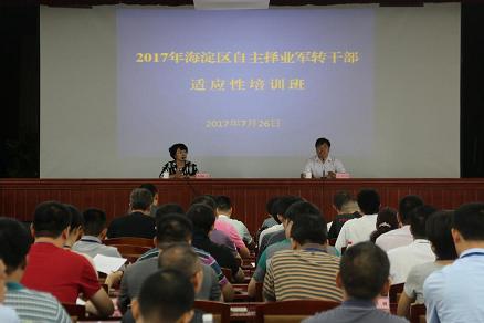 2017适应性培训现场