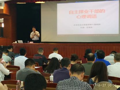 2017适应性培训心理课