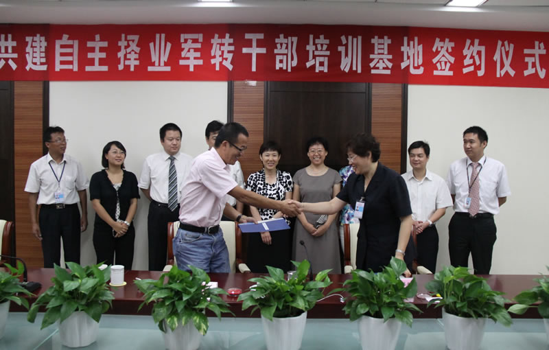 共建自主择业军转干部培训基地签约仪式