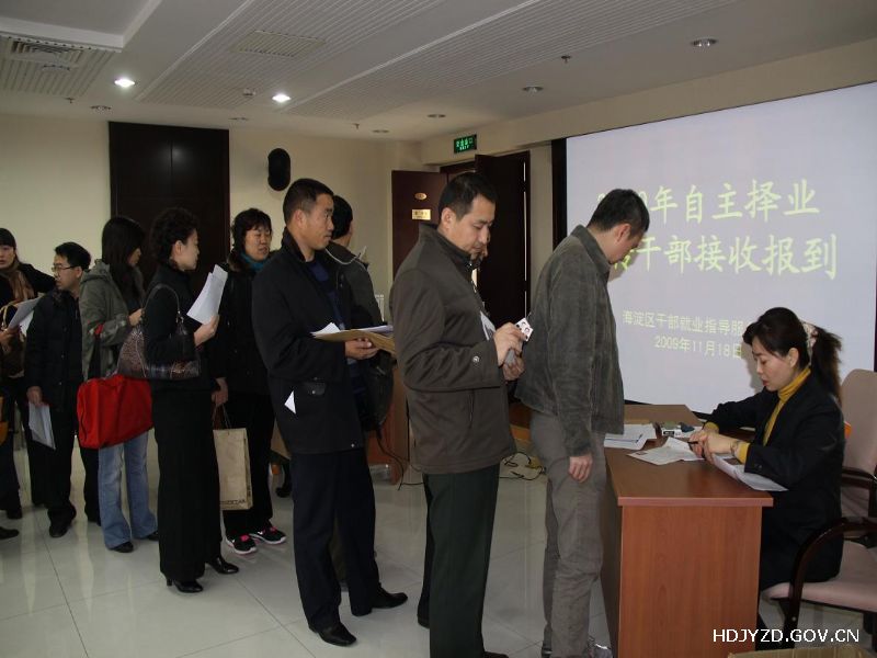 海淀区2009年度自主择业军转干部接收报到