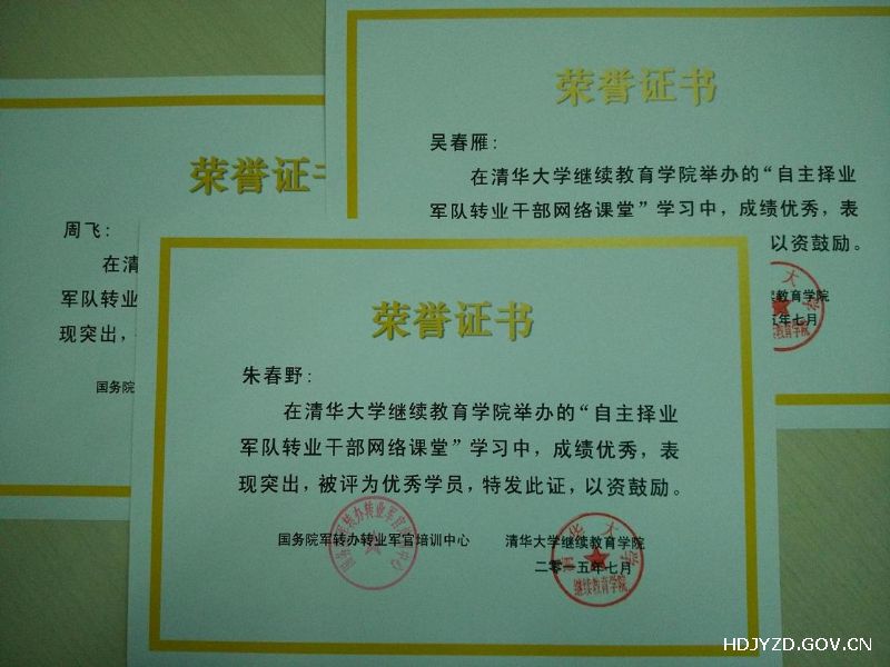 参加清华网络培训优秀学员