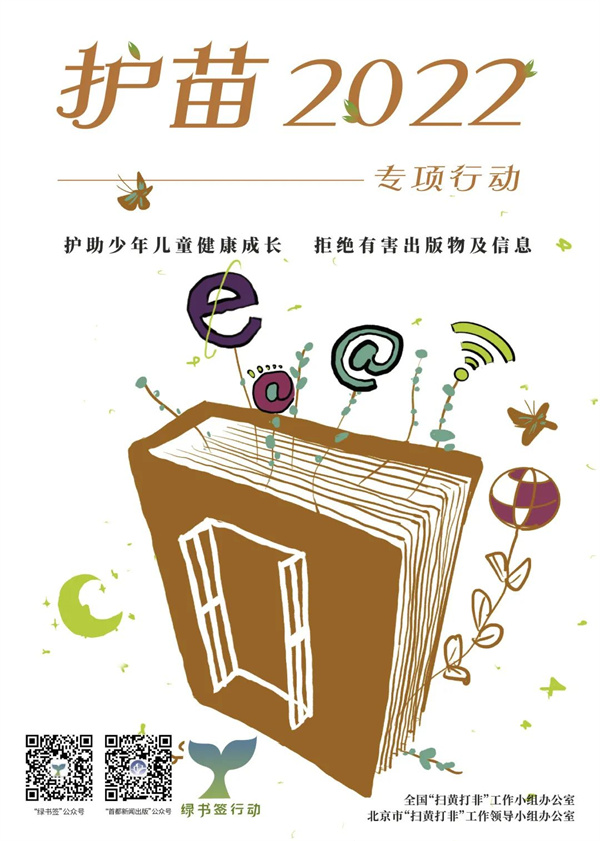 护苗绿书签点亮成长路