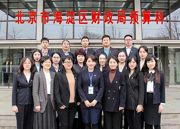8.北京市海淀区财政局预算科.jpg