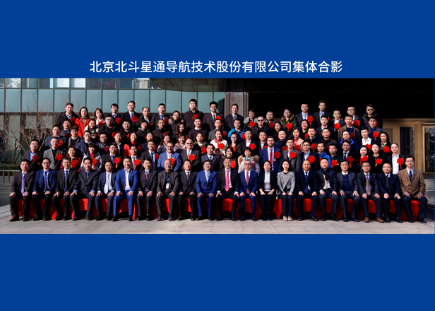 1.北京北斗星通导航技术股份有限公司.png
