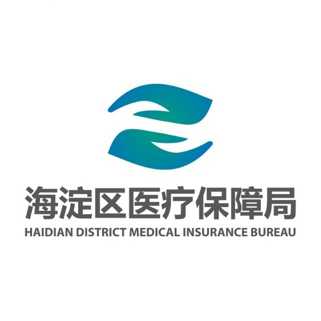 海淀医保.jpg