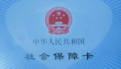 社保卡.png