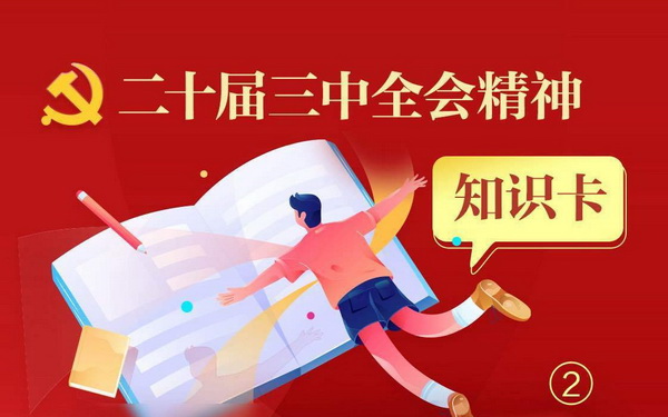 进一步全面深化改革的指导思想是什么？.jpg