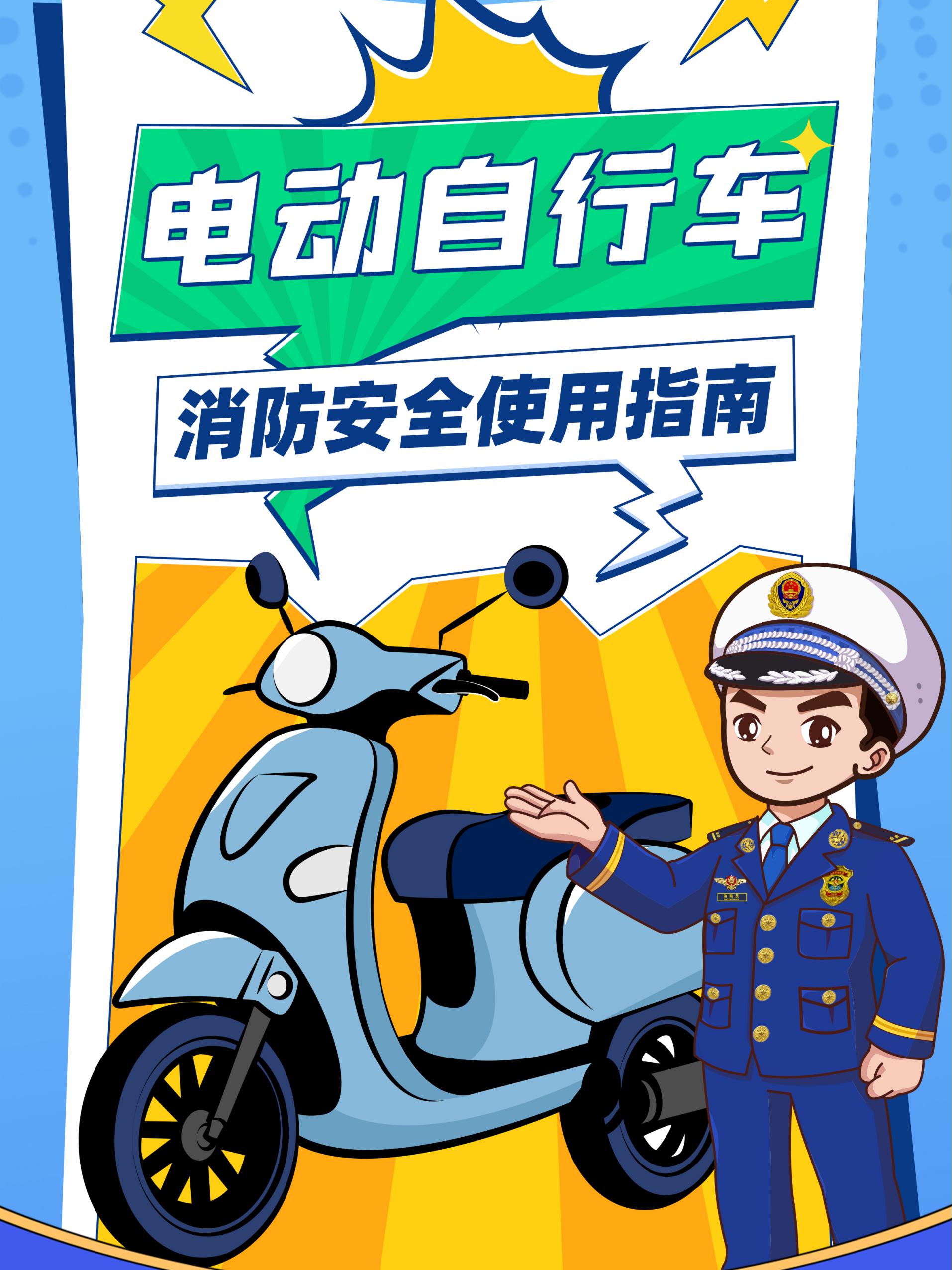 电动自行车安全篇 - 副本.jpg