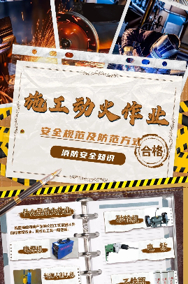 动火作业消防安全篇.jpg