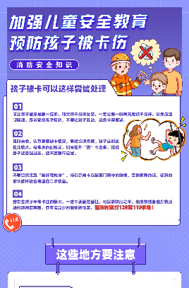 儿童安全教育篇 10.07.43.jpg