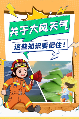 大风消防安全知识fp.jpg